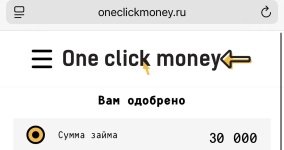 ван клик мани одобрили.jpg